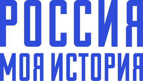 Россия — Моя История